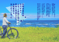 【新刊】京都伏見出身 元ライター ふわっと彦根に移住し 意外と雪国なのに 自転車店を はじめてしまった