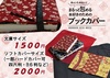 本を傷めない!まるっと包めるリバーシブルブックカバー【四六判・B6判程度サイズ】