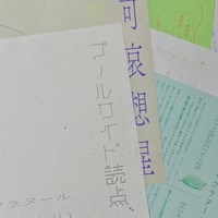プールサイド読点、