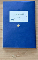 月読みの猫