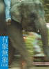 文芸同人誌『有象無象』006
