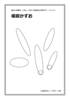 楳図かずお(雑誌記事索引データリスト)