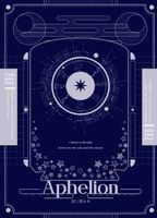 Aphelion試し読み本