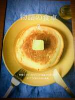 物語の食卓〜冬