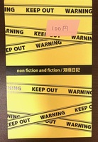non fiction and fiction/双極日記