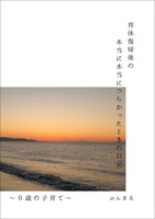 育休復帰後の本当に本当につらかったときの日記