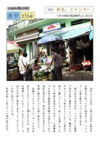 きやzine 第4号 ミャンマー2016