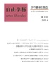 自由学藝第3号