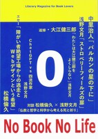 No Book No Life 第0号