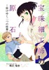 宝珠細工師の原石(前編)—伸びゆく二つの枝葉—