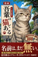 漫画 吾輩は猫である