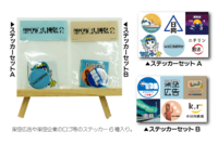 架空広告博覧会ステッカーセット(全2セット)