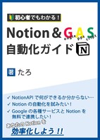 初心者でもわかる!Notion&GAS自動化ガイド