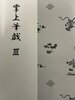 掌上筆戯3