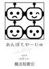 あんぼてやーじゅvol.4ロボット