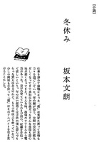 冬休み