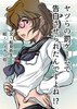 ヤツらの罰ゲームで告白させられたんですよね!?