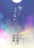 今はまだ名前がない