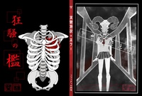 実験施設×ホラー