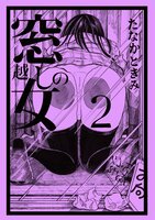 窓越しの女2
