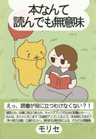 本なんて読んでも無意味