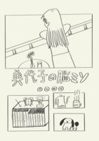 美代子の脳ミソ