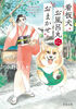 看板犬お風呂丸におまかせ