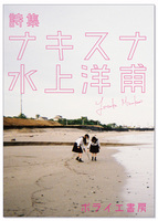 詩集 ナキスナ