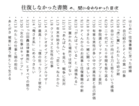 往復しなかった書簡