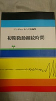 初期微動継続時間