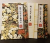 暁けの花火と壺中天