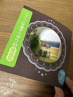 スプウン谷のザワザワ村宿泊記