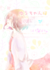 ゆうちゃんは彼氏がいない