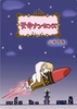 天命ナンセンス