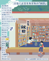 文集 祝日