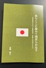 我らここに励みで国安らかなり 名寄駐屯地のあゆみと留萌駐屯地・北海道人造石油のかかわり