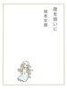 夜を拾いに
