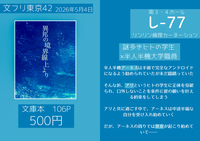 【全年齢】異邦の境界線上より