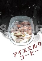 アイスミルクコーヒー