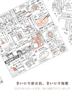 まいにち絵日記、まいにち短歌
