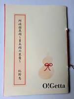 阿波国異聞〜豊太閤の末裔〜