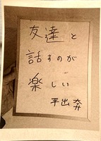友達と話すのが楽しい