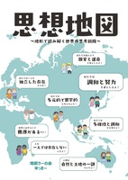 思想地図