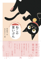 ねこの言いぶん【エッセイ漫画】