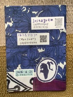 あたらしいサッポロのあたらしいカイモノ