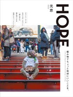 HOPE 編み物でちょっと地球にいいことを。