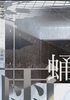 蛹化する雨雲
