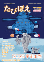 第9号 宇宙の旅特集