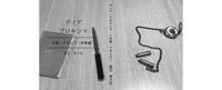 ディア・プロキシマ(灰都イギリス)