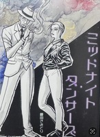 ミッドナイトダンサーズ